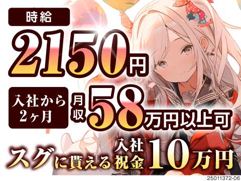 7月入社募集！時給2150円以上！月収54万円以上可！即日面接＆すぐ入寮OK！日払い毎日4000円◎