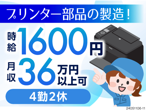 高時給1600円！月収36万円以上可能！