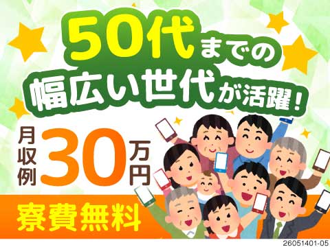 日勤専属の研磨作業で月収例30万円！寮費2ヶ月間無料！以降も寮費格安2万円！50代男性活躍中！