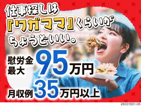 慰労金最大95万円×月収例35.6万円！大阪で稼ぐエンジン組立！寮費はずっと無料＆土日休み