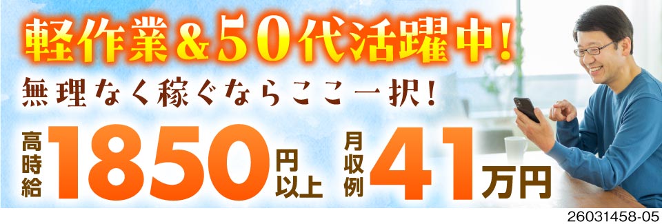 【50代前半の男女活躍中】力仕事なしの小さい電子部品セット★3勤3休＆無理なく月収例41万円！