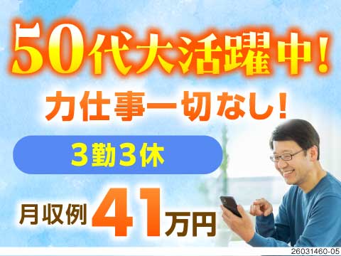 【50代前半の男女活躍中】力仕事なしの小さい電子部品セット★3勤3休＆無理なく月収例41万円！
