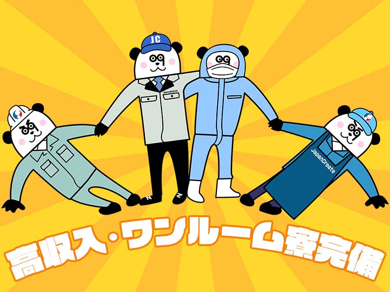 ワンルーム寮完備*備品の有償レンタルOK☆