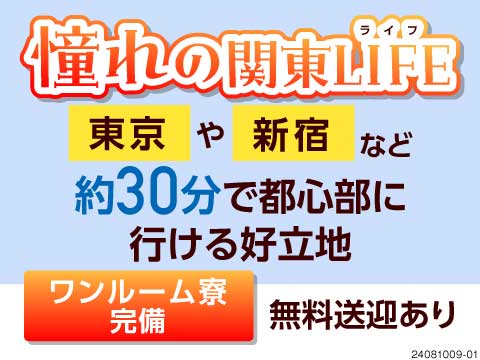 時給1900円×日勤勤務！都内までも30分の好立地だからプライベートも大充実★ワンルーム寮完備！