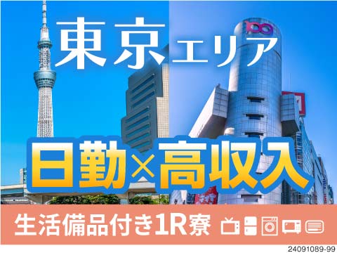 日勤フルタイムで月収29万円以上可能です☆