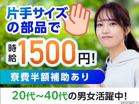 人気エリア！兵庫でカイテキライフ♪月収例32.8万円＆寮費半額補助アリ！大阪の繁華街まで30分ほど！