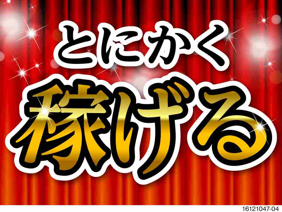 高時給1730円！月収31.6万円以上可！