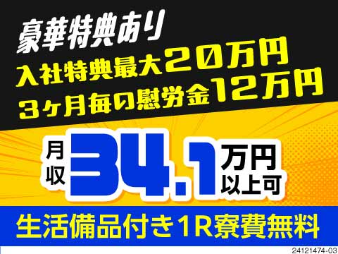 ＼超ビッグな特典あり！／エンジン部品の組立や加工等◎寮費無料で新生活を全力応援！
