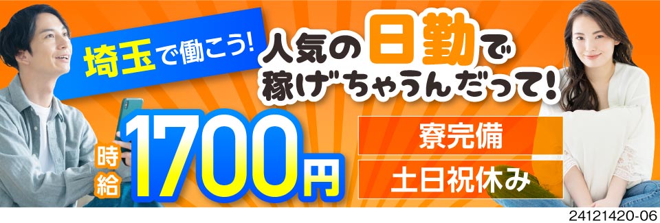 未経験から半導体業界で安定して働こう！日勤×土日祝休みで月収例34万円/部品の運搬や管理など！