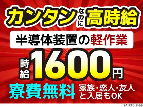 車体製造じゃなくても稼げます！カンタンなのに時給1600円！さらに寮費無料で所持金が増える♪日払い有
