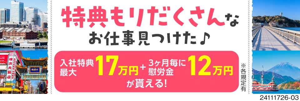 【神奈川県×工場ワーク】月収例31.5万円×3ヶ月毎に慰労金12万円！自動車の組立作業♪寮費無料