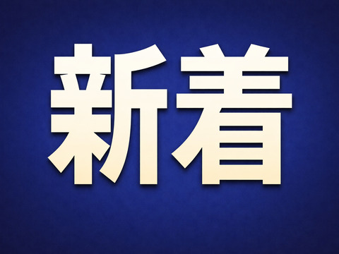 テスト掲載中(物流そうこう)テスト