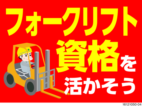 ＼フォーク乗車率高め案件／50代の男女活躍中！乗りっぱなしだから体力負担少なめで長期勤務にも◎
