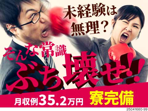 ★急募★切断機のマシンオペレーター！月収例35.2万円！未経験でも高収入！ワンルーム寮完備