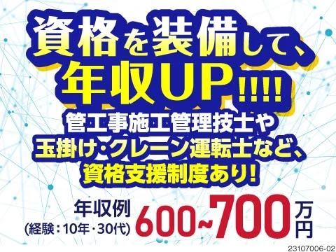 資格は人生の装備だ！会社負担で資格取得可！年収600万越えも目指せます！入寮希望者歓迎！独身寮完備！