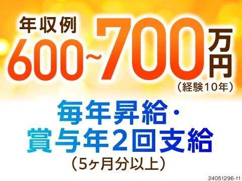 「真面目に取り組める」それだけでOK！初年度から月収30万円以上可！年収600万円以上も目指せます！