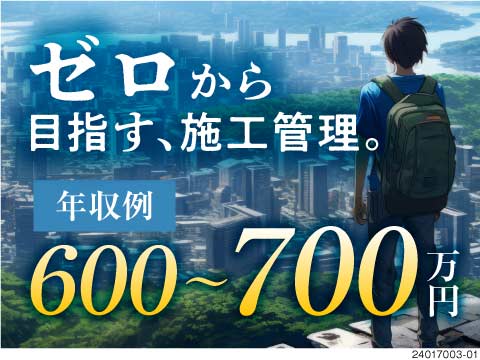 「アナタの可能性、広げてみませんか？」初年度から月収30万円以上可！年収600万円以上も目指せます！