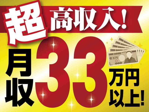 高時給1650円だから月収33万円以上も可能！！