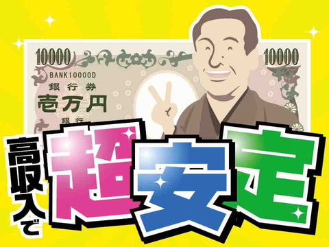 時給1750円は地域トップクラス★