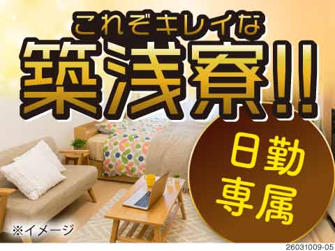 ★日勤専属★建ったばかりの築浅寮完備！履歴書不要＆最短3日で入寮可！東京23区内の倉庫でピッキング！