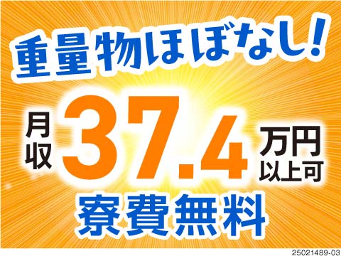 思わず仏も応募する?!小型モーター部品の製造OPで重量物ほぼなし！月収例37万円以上可！寮費無料◎