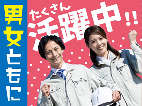 男性女性ともに活躍中