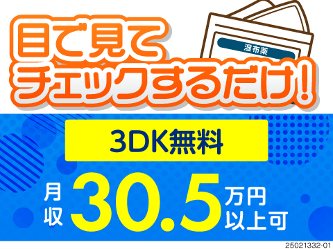 カンタン軽作業で月収30.5万円可！特典90万円×寮費無料で生活費大幅カット！年間休日122日