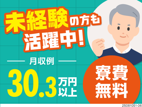 50代多数活躍中！スマホ内部の部品製造で月収例30.3万円以上可！空調完備で年中快適◎寮費無料