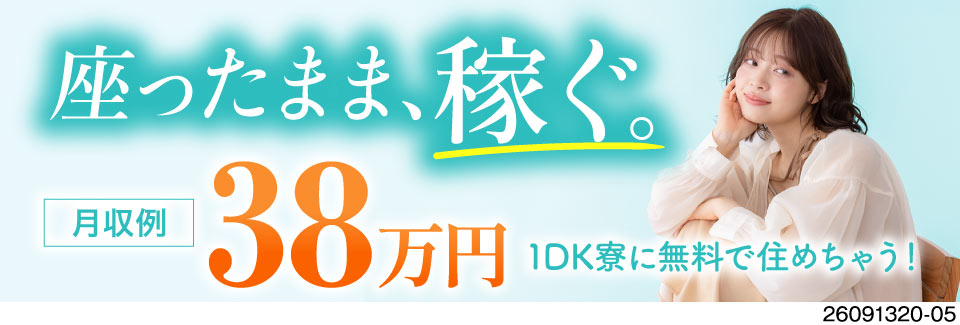 座ったまま医薬品を検査！未経験からでも始められるシンプル作業！時給1700円で1DKの寮費無料！