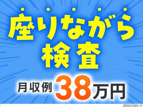 長期的に稼げる高時給＆高収入ワーク！