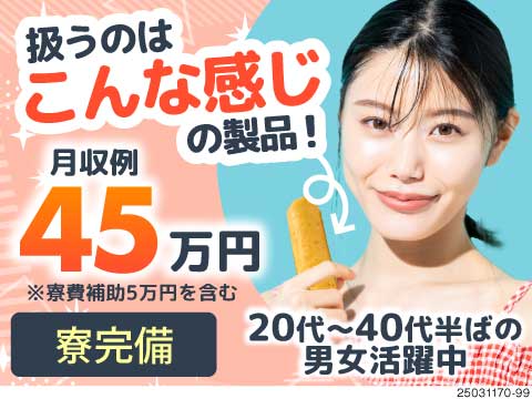 【7月入社の大量募集】重い物一切なし！お菓子サイズの部品チェック♪月収例45万円×寮完備で安心！