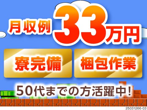 超シンプル＆カンタン！勤務時間が選べるので、ぴったりな働き方が見つかる♪50代の方も活躍中！
