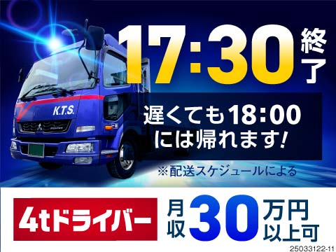 半年でプロのドライバーへ！未経験でも安心の横乗り研修！日勤のみ×クレーン積み降ろしで力仕事ナシ！