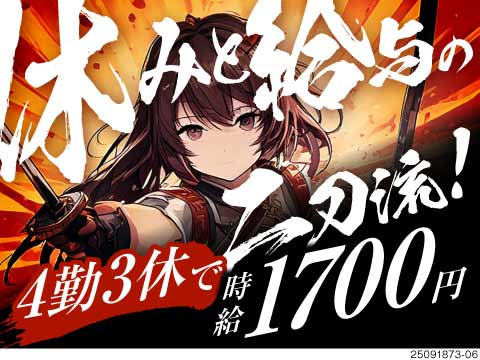 月収34万円以上可能◎
