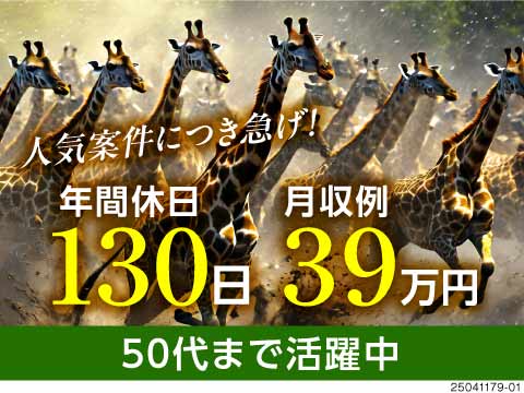 大手メーカーのお仕事だから安定して働けます！