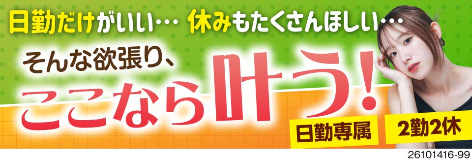 2日働いたら2日休みの日勤ワーク！手のひらサイズの電池製造で時給1700円♪なんと寮費も無料！