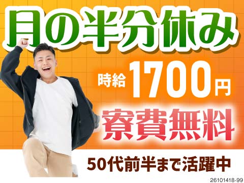 2日働いたら2日休みの日勤ワーク！手のひらサイズの電池製造で時給1700円♪なんと寮費も無料！