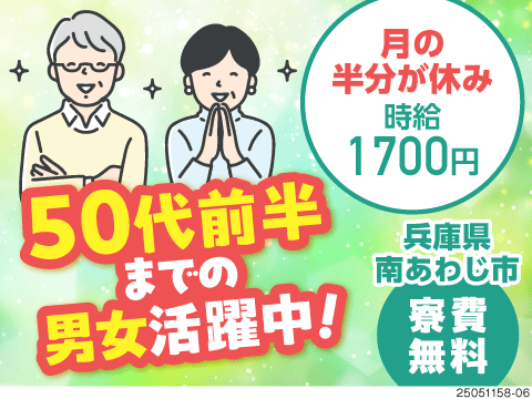 ＜50代前半までの男女活躍＞月の半分がお休みの日勤ワーク！手のひらサイズの電池製造×時給1700円♪