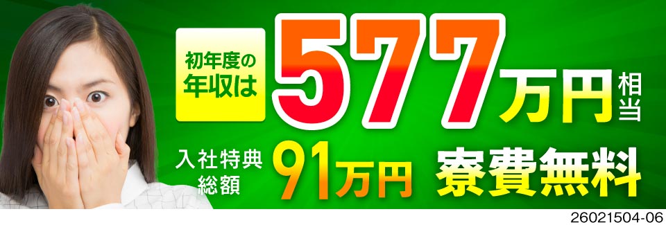 岐阜県で年収例552万円！特典総額76万円+月収例46万円で貯金額が爆上がり！寮費無料！力仕事少なめ