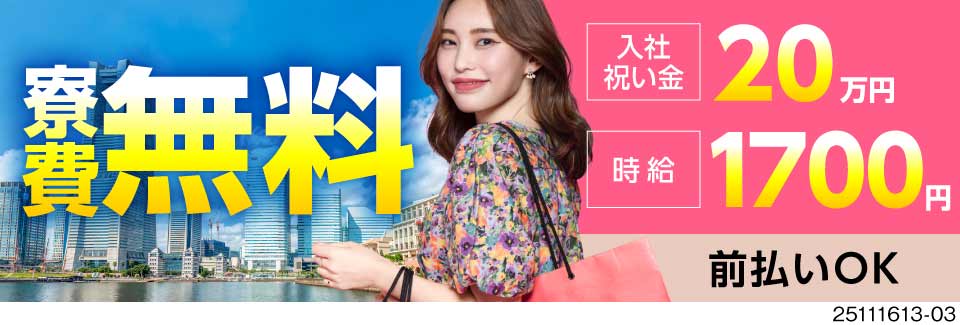 寮費ずーっと無料◎月収37万円以上可！入社祝い金20万円支給！お急ぎ入寮対応可！30代40代活躍中！