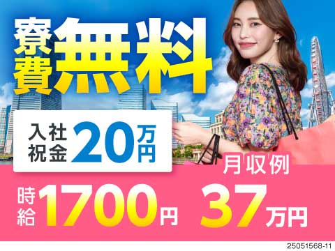 寮費ずーっと無料◎月収37万円以上可！入社祝い金20万円支給！お急ぎ入寮対応可！30代40代活躍中！