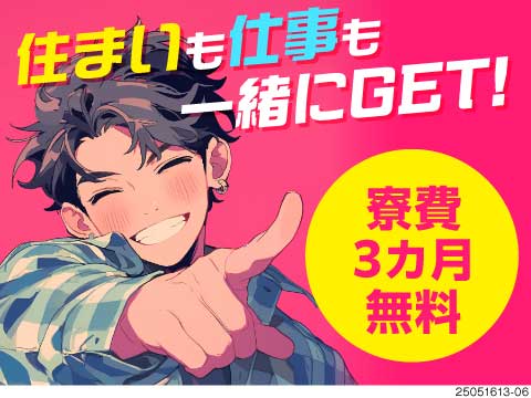 ＼住まいも仕事も一緒に！／視力を活かしてムリなく働ける工場ワーク◎土日休み×徒歩10分圏内に寮あり！