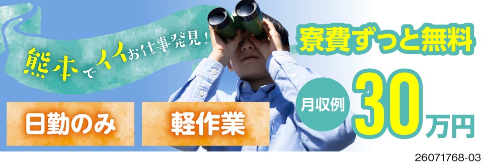 【スグに稼げる！日払いOK・寮費ずっと無料】 今なら特別時給1600円で稼げる♪月収例30万円！