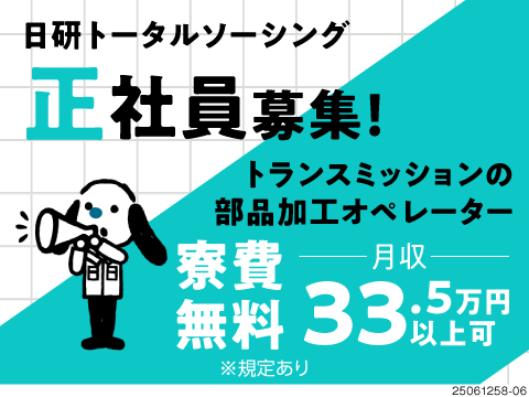 正社員×月収例33.5万円！収入安定でゆとりライフを送れる！土日休みor4勤2休でプライベート充実