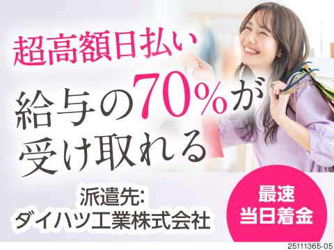 【1年間で最大手当76万円】未経験◎憧れの高収入Work！！ウレシイ土日休み☆