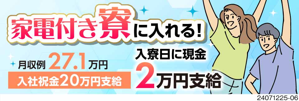 即入寮OK！1週間以内の入社も可！未経験から医療業界を支える正社員へ！月収例27.1万円＆土日祝休み