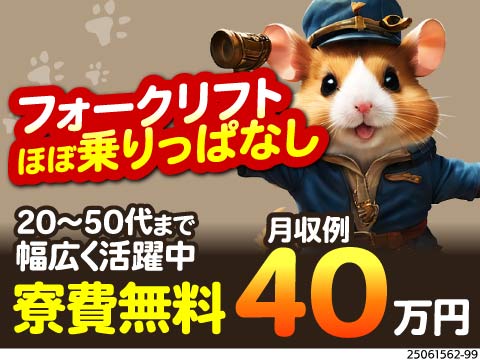 【急募】リフト乗りっぱなしで体の負担少なめ！高時給1700円×寮費無料！20代～50代活躍中