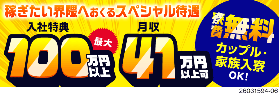 ★3DKのカップル・家族・ペット寮が寮費無料！特典総額100万円以上！部品製造でMAX時給2313円