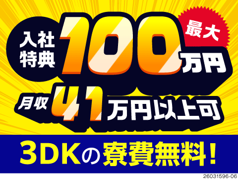 ★3DKのカップル・家族・ペット寮が寮費無料！特典総額100万円以上！部品製造でMAX時給2313円