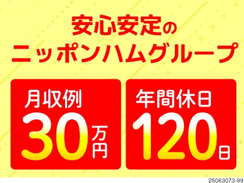 ＜納得の働き方＞年間休日120日×月収30万円以上可能！ドライバーとして働き方のアップデートが叶う！